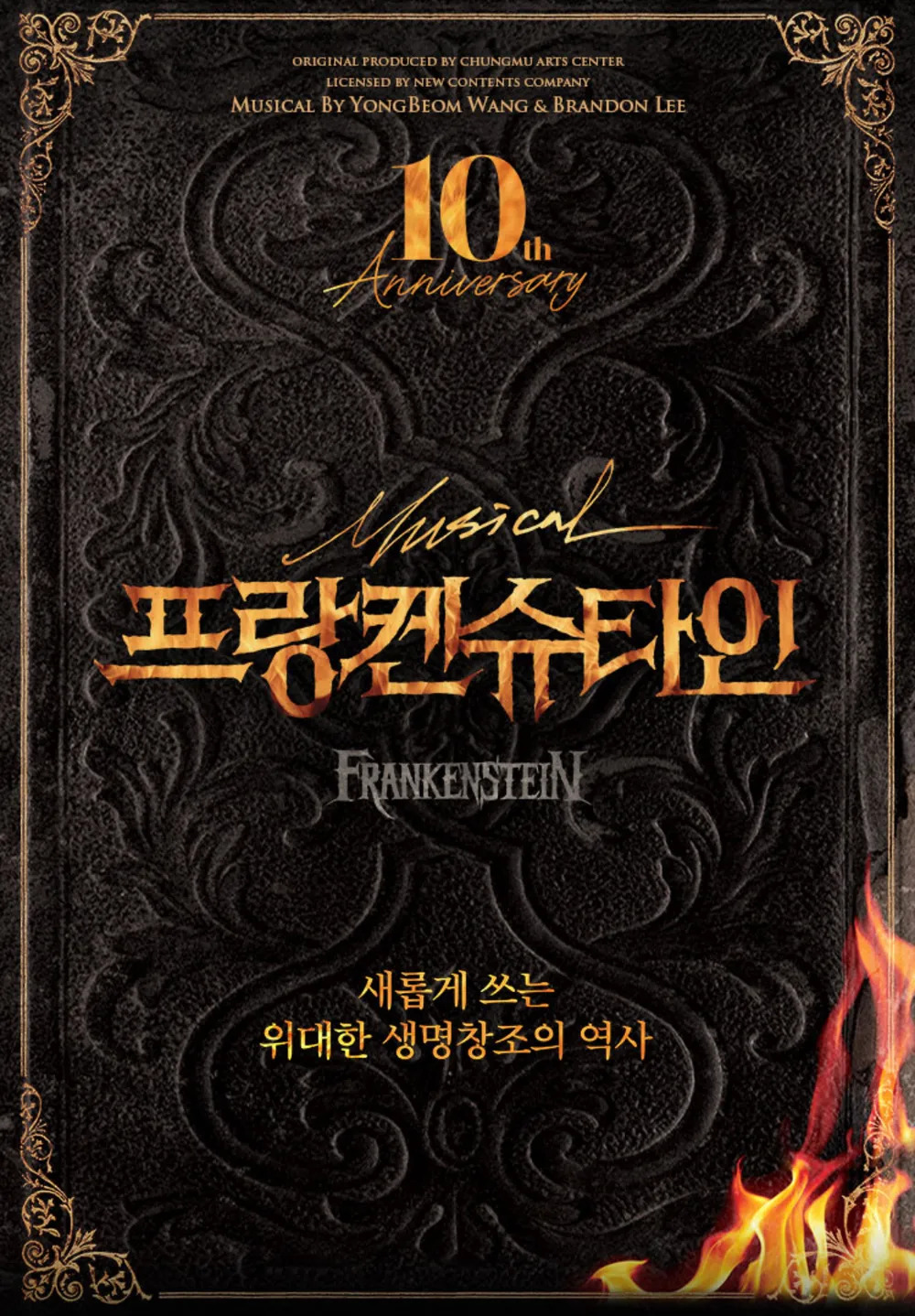 STRAW - 뮤지컬 <프랑켄슈타인> 리뷰 : 타락한 프로메테우스, 빅터 프랑켄슈타인