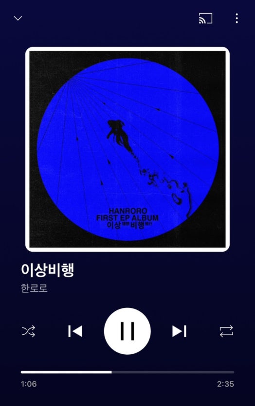 해초 — 한로로