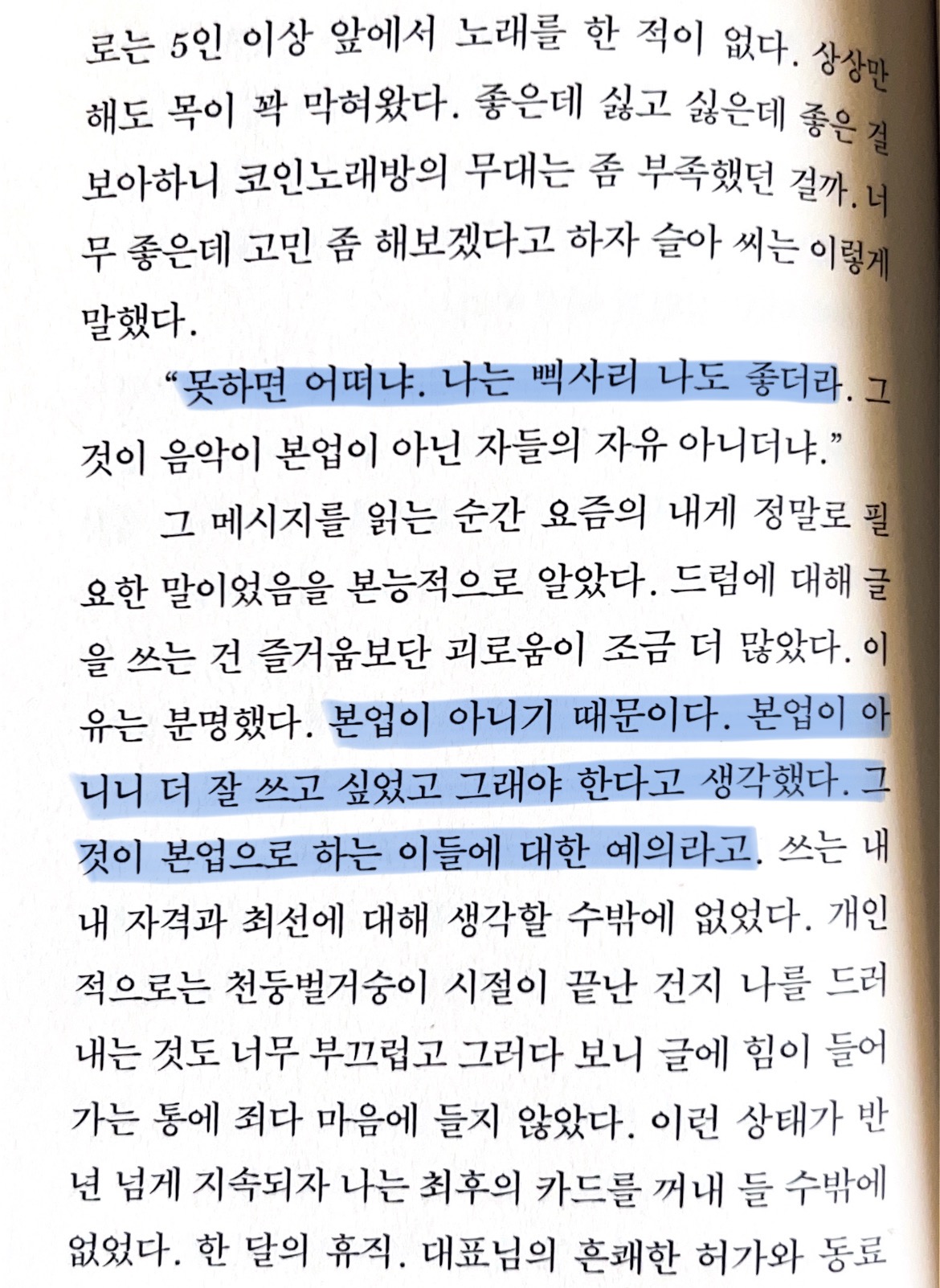 STRAW - 드러머가 추천하는 드럼 책⁉️ [아무튼, 드럼]을 읽고
